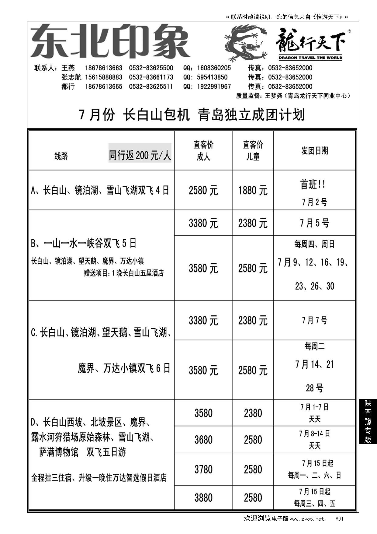 A黑061龙行天下—东北印象