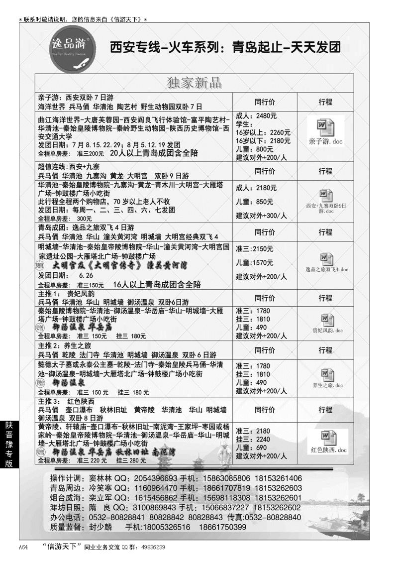 A黑064逸品游—西安专线