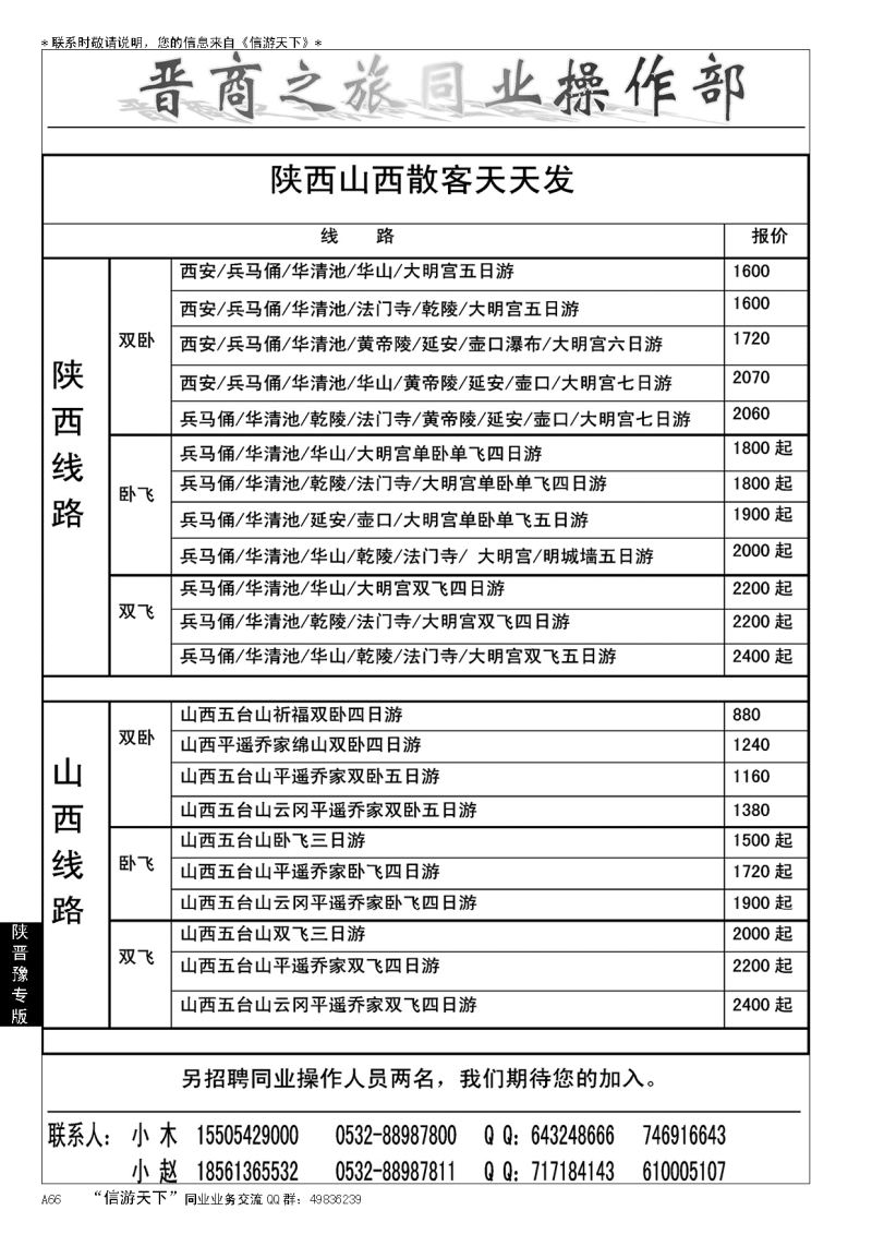 A黑066晋商之旅