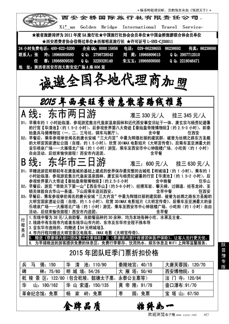 A黑067集散中心【一手地接】--西安金桥国旅
