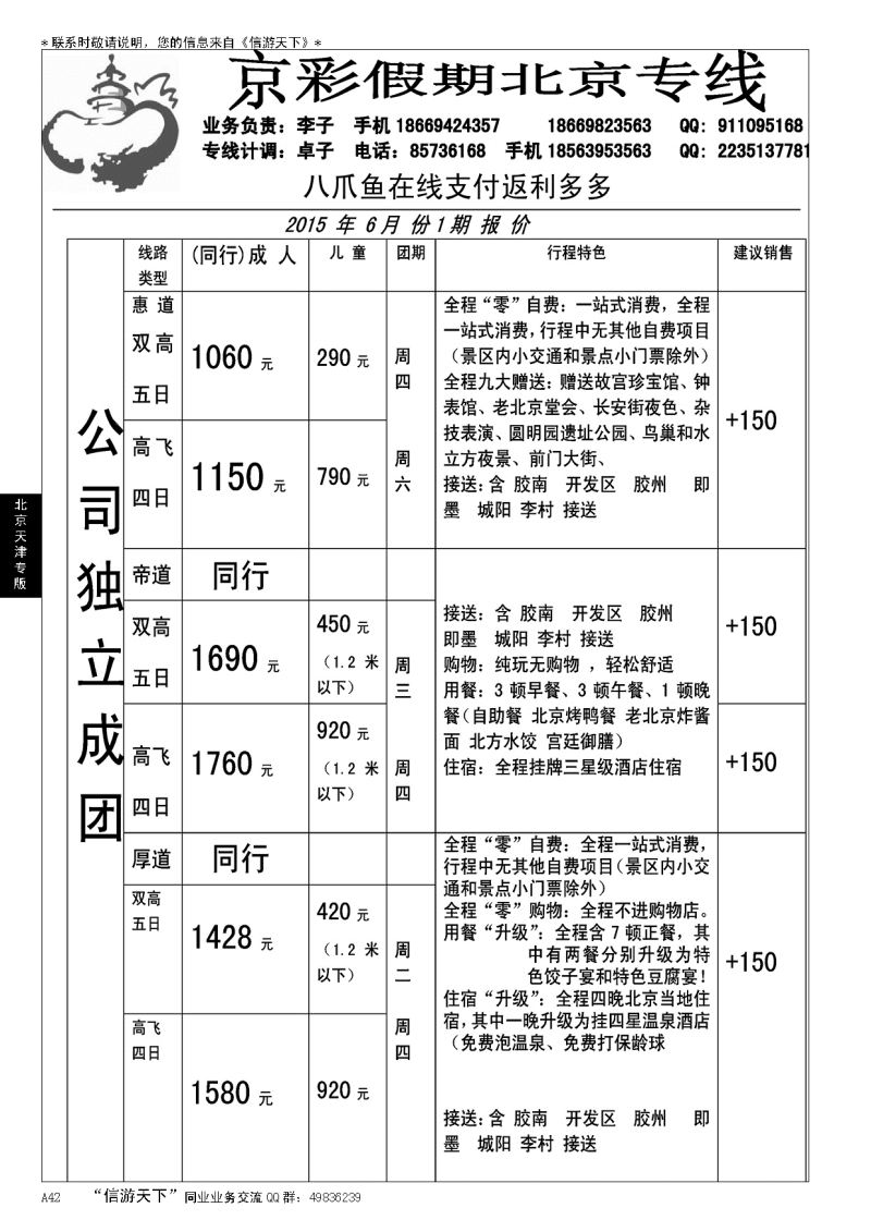 A黑042京彩假期—北京专线…北京、天津专线