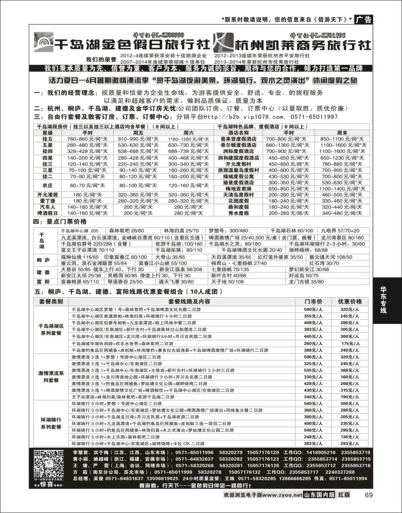 千岛湖金色假日旅行社杭州凯莱商务旅行社01