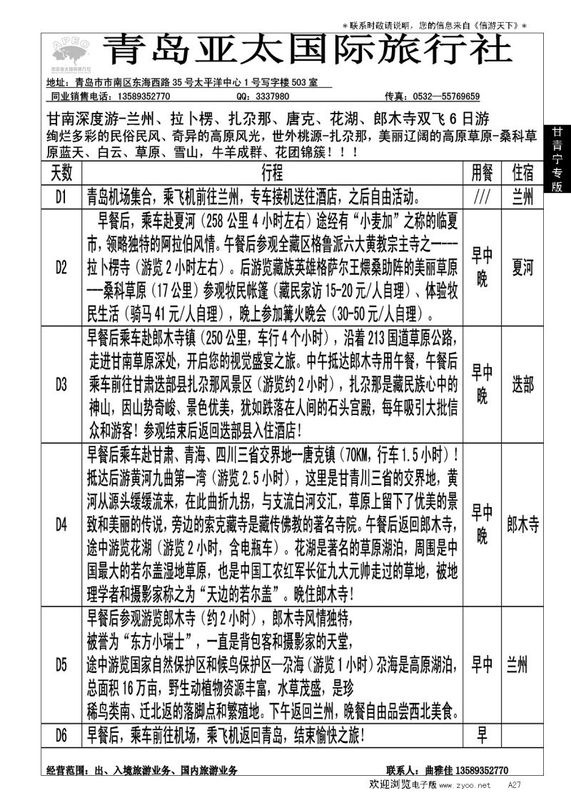 A黑027鑫旅假日