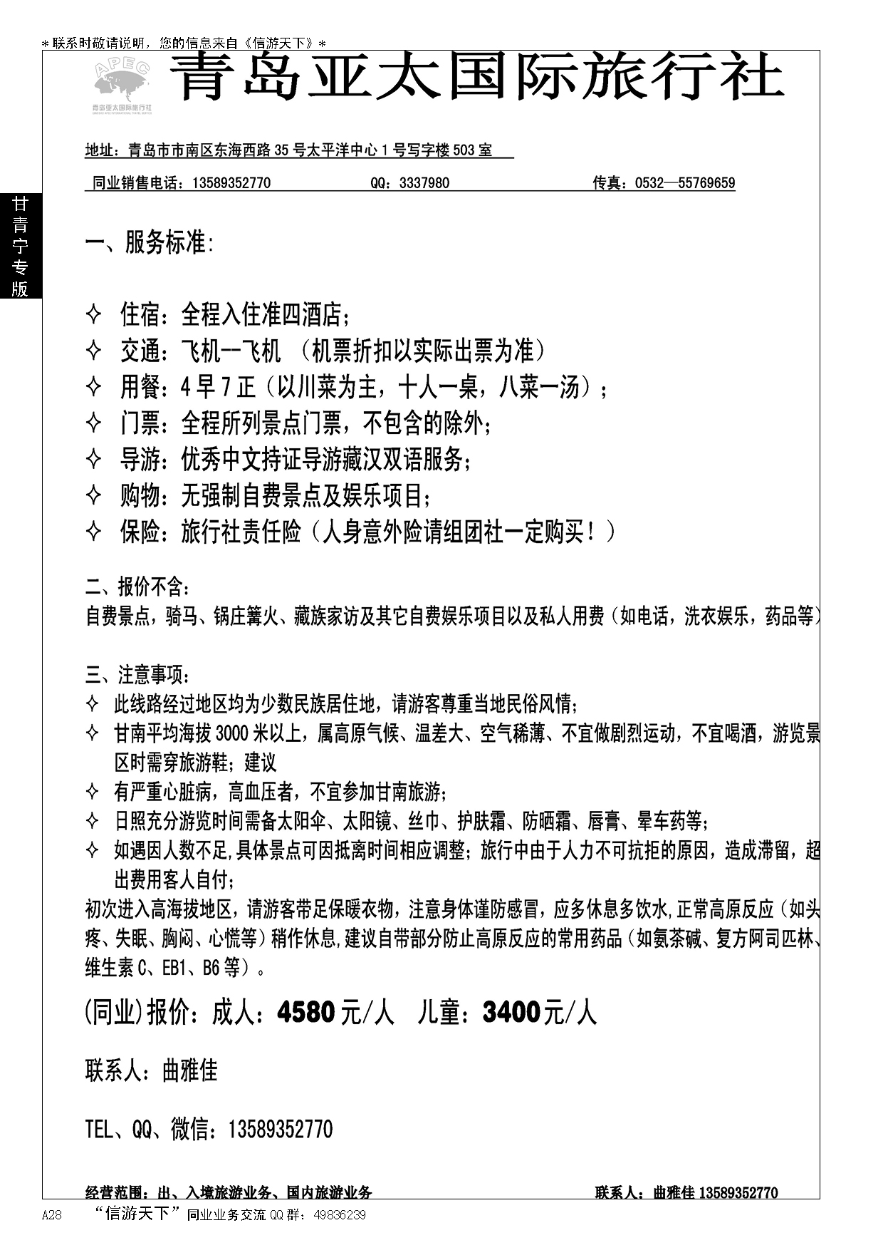 A黑028鑫旅假日