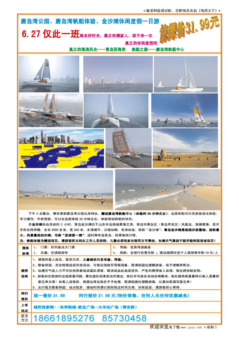 A彩006前彩五      启程之旅同业操作中心