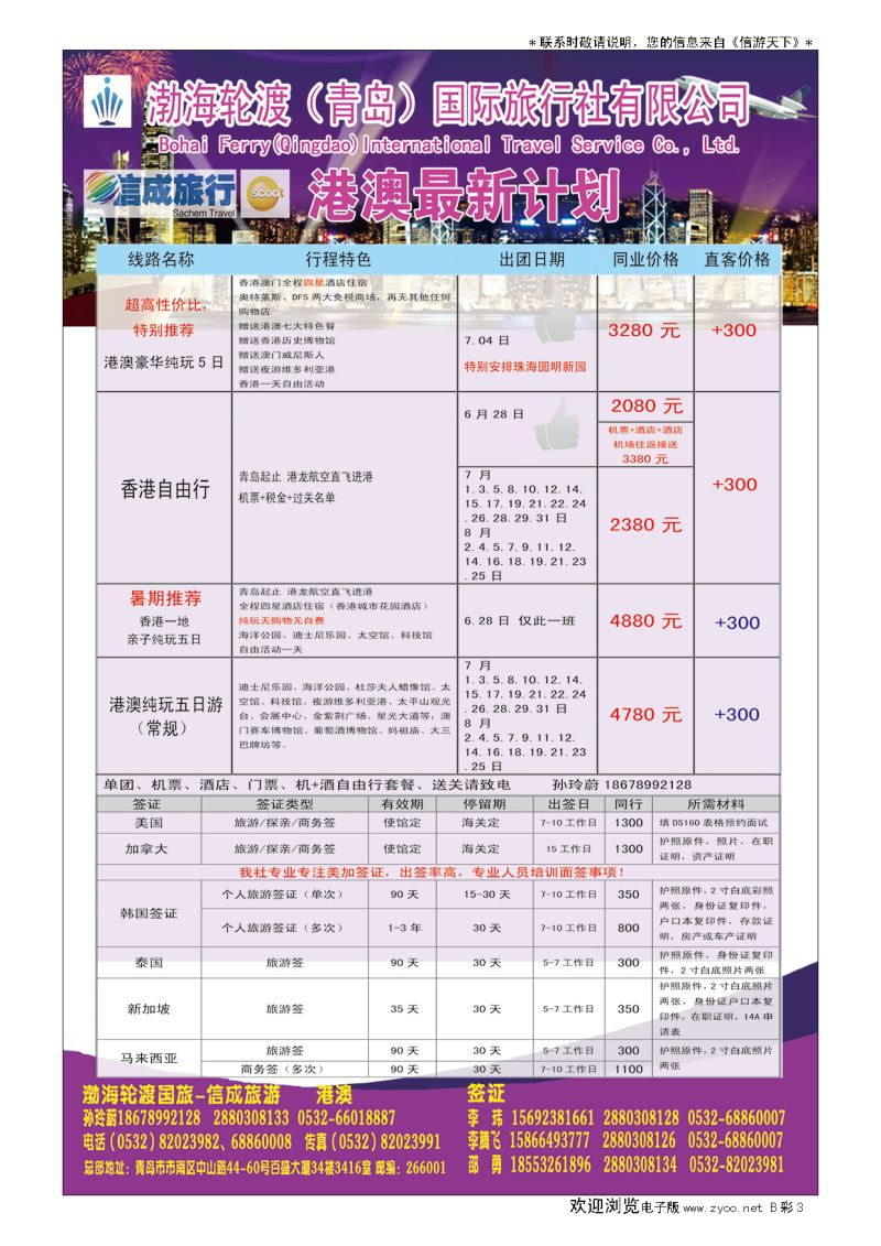B彩004渤海轮渡国旅同业中心