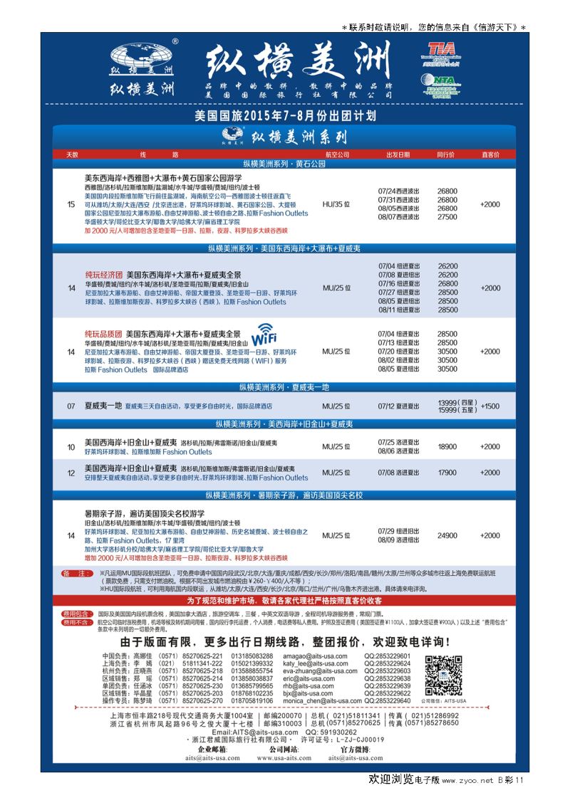 B彩012纵横美洲
