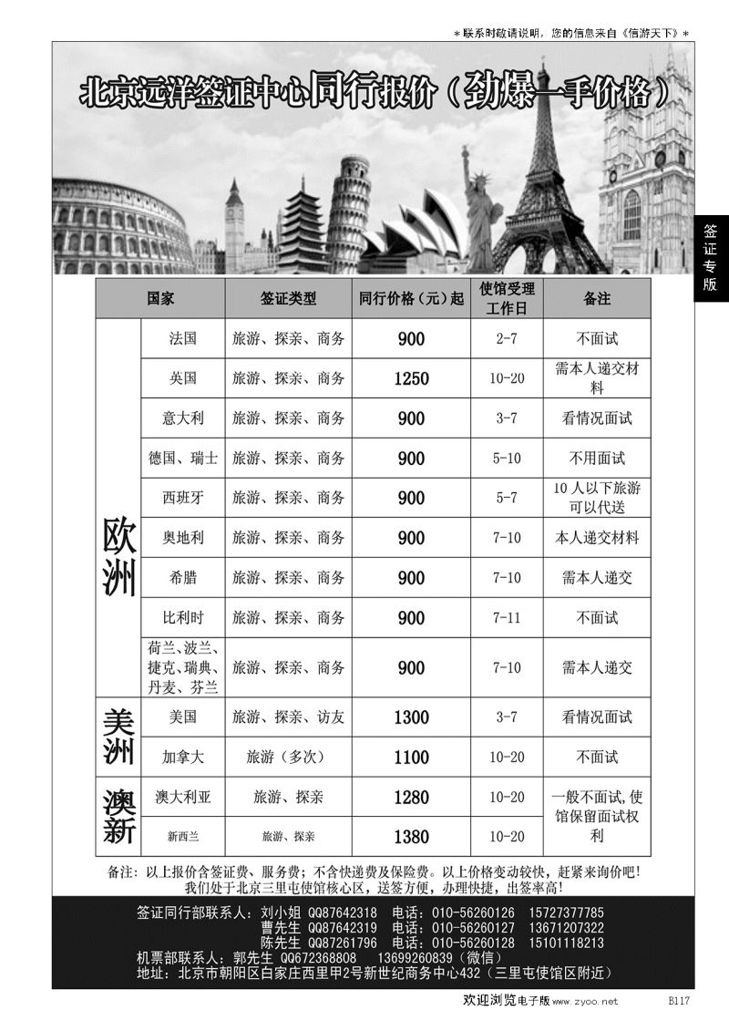 B黑117远洋签证中心同行报价（劲爆一手价格）