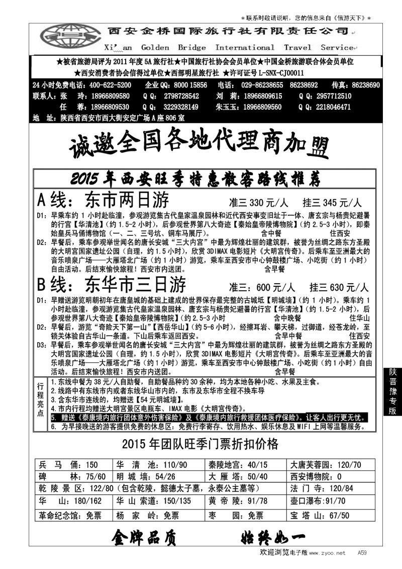 A黑059集散中心【一手地接】--西安金桥国旅