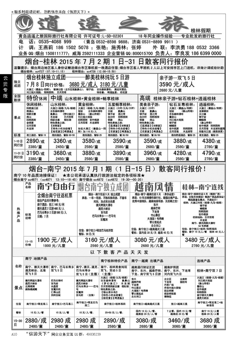 A黑010桂林假期……云、贵专线