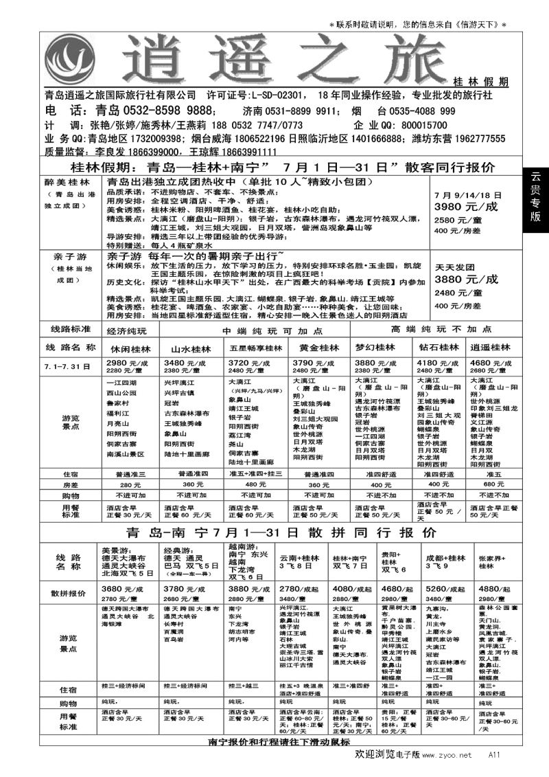 A黑011桂林假期