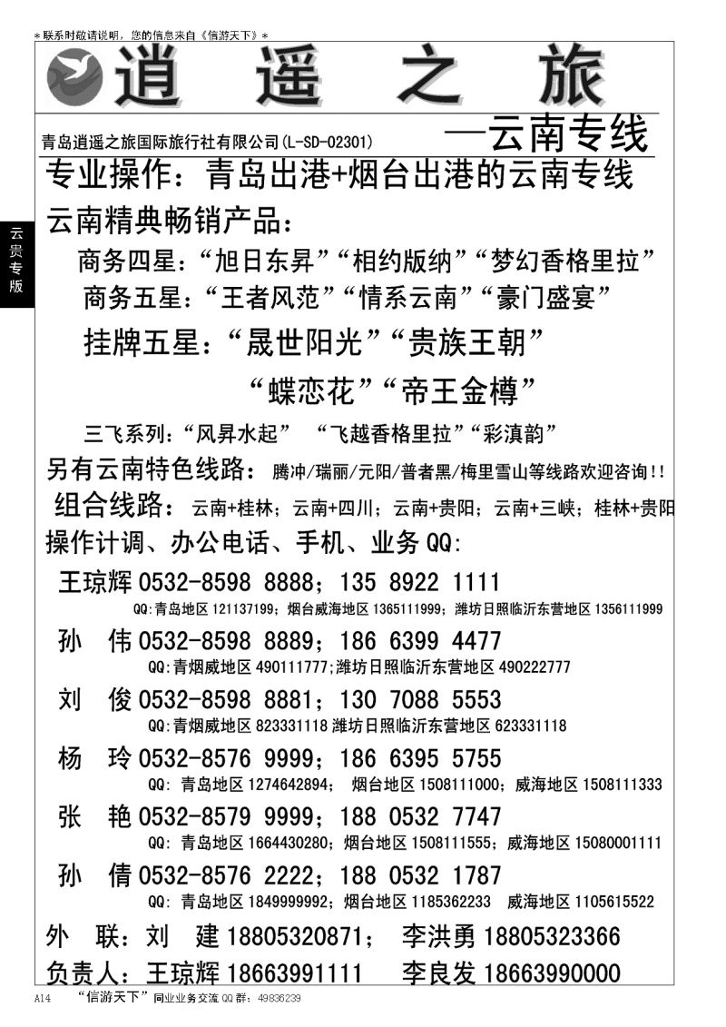 A黑014逍遥之旅