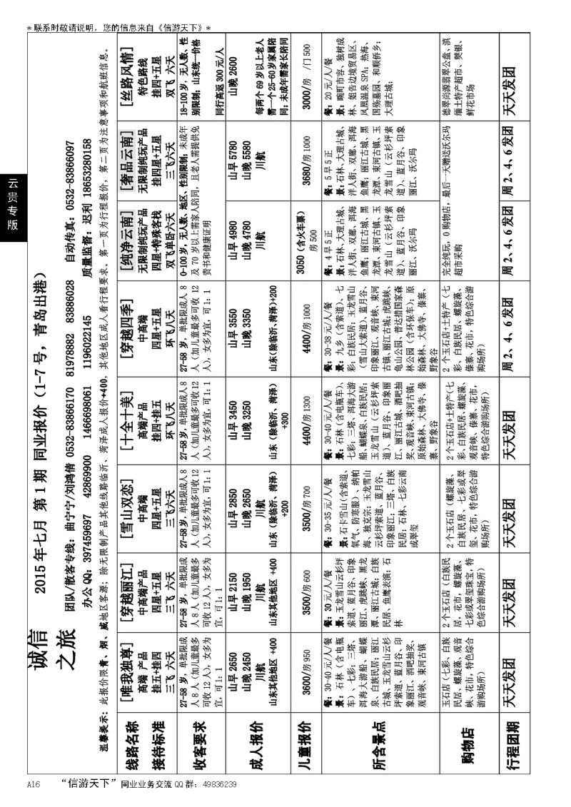 A黑016诚信之旅