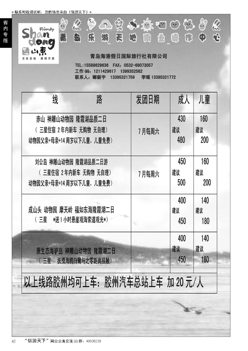 A黑002赤山刘公岛动物园直通车