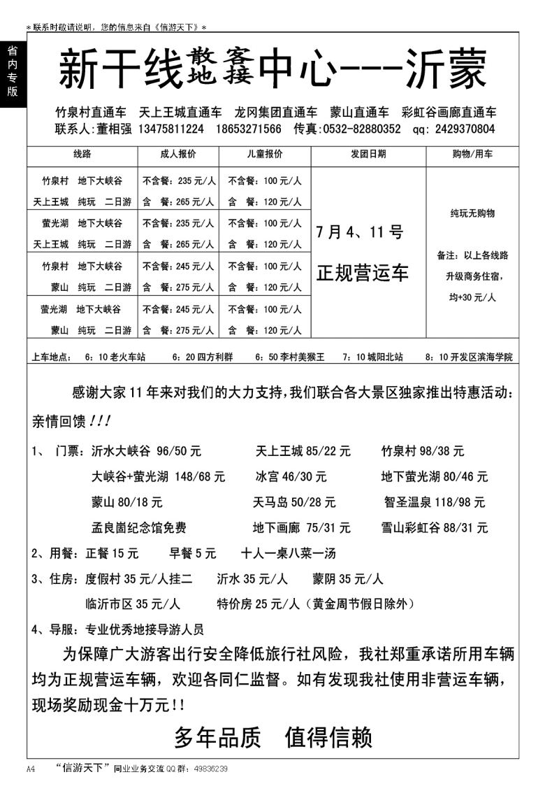 A黑004沂蒙旅游新干线