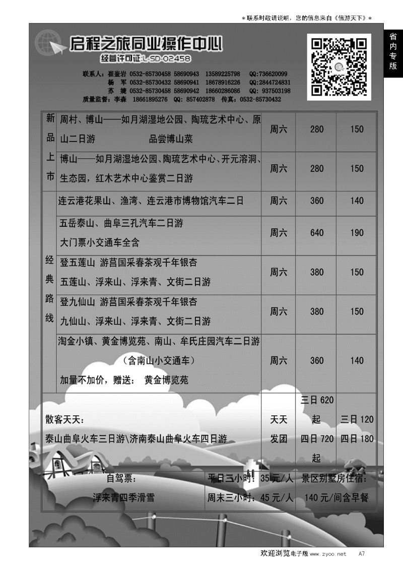 A黑007启程之旅同业操作中心-大巴专线