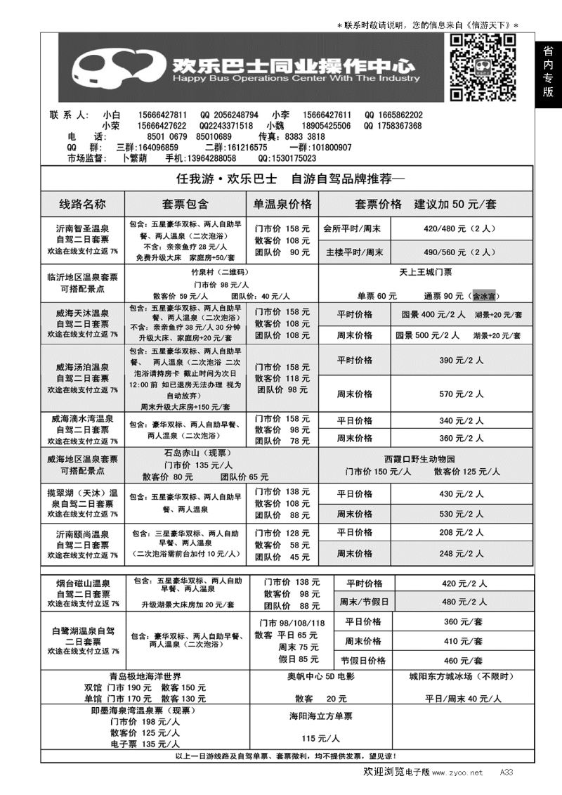 A黑033欢乐巴士