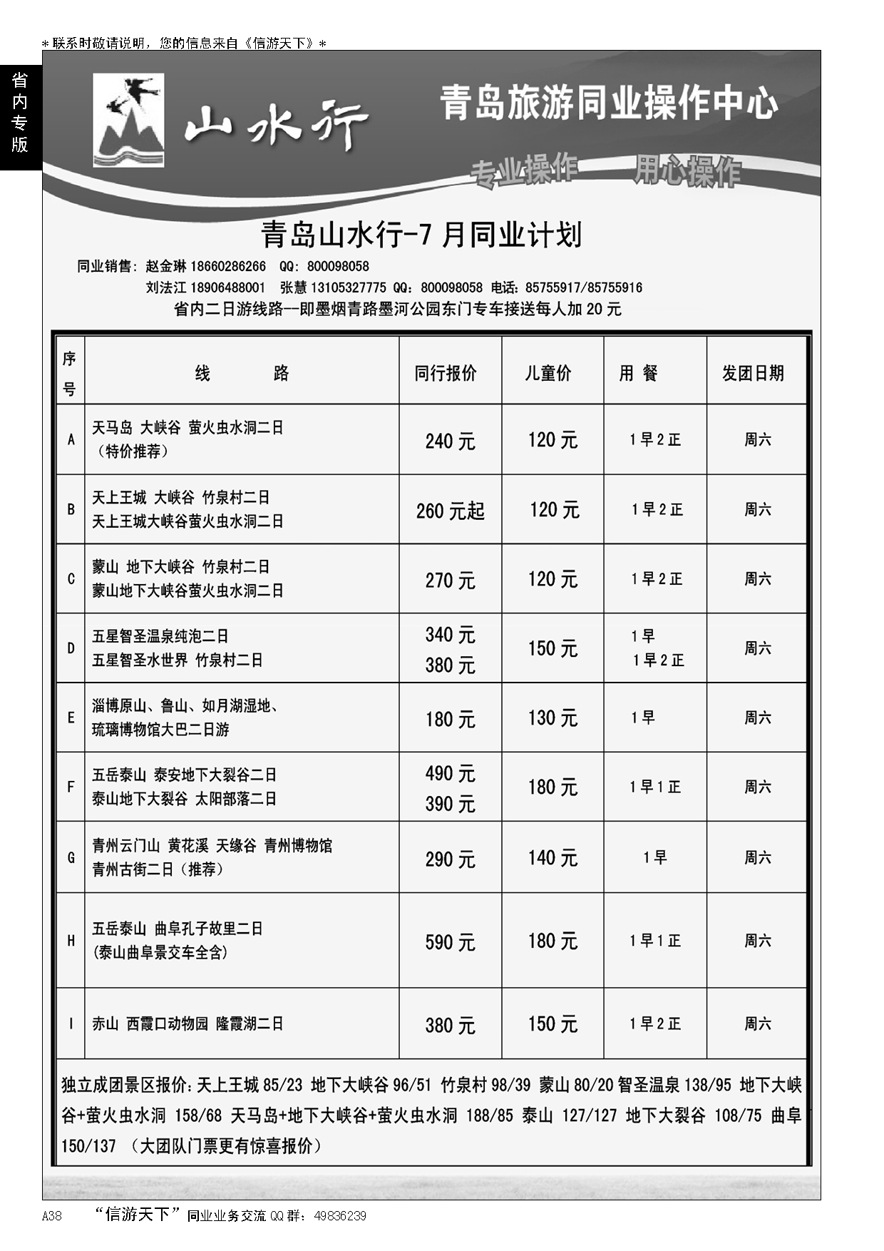 A黑038山水行