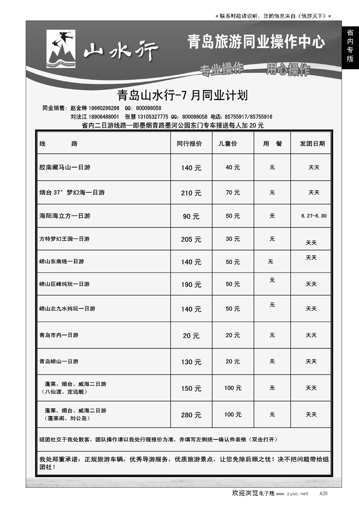 A黑039山水行