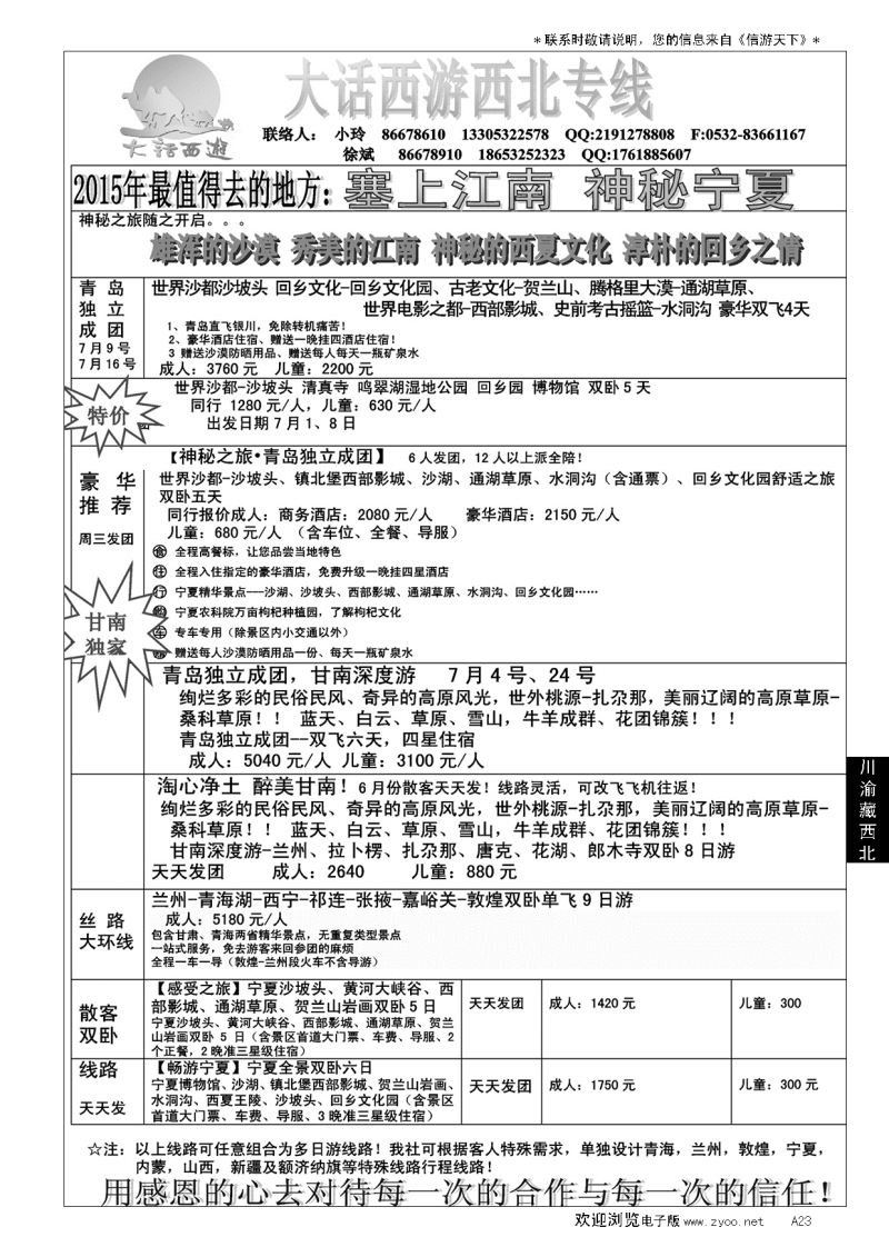 A黑023大话西游