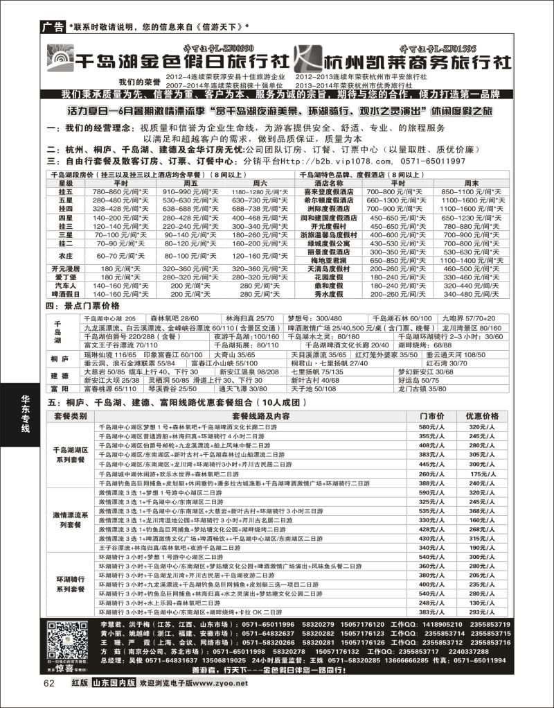千岛湖金色假日旅行社杭州凯莱商务旅行社01