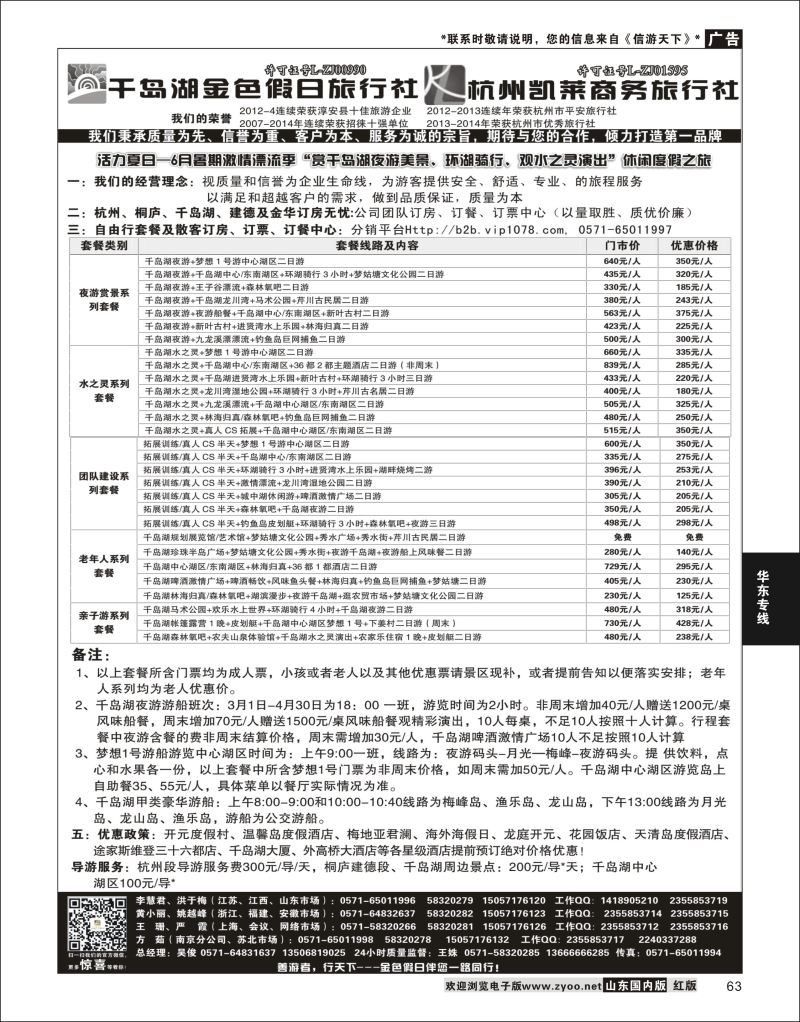 千岛湖金色假日旅行社杭州凯莱商务旅行社02