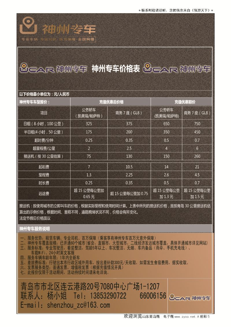 A彩006前彩五      神州专车