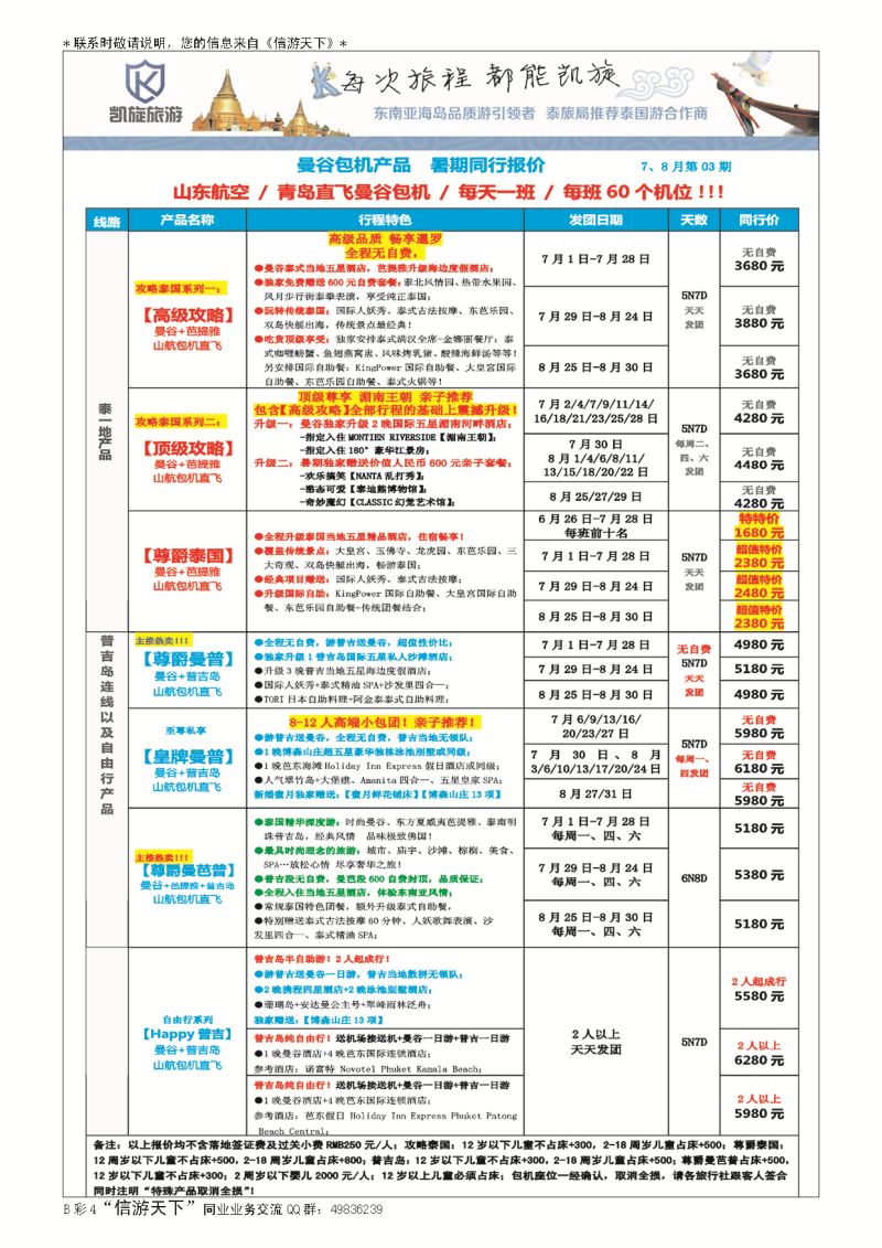 B彩005凯旋旅游-东南亚包机