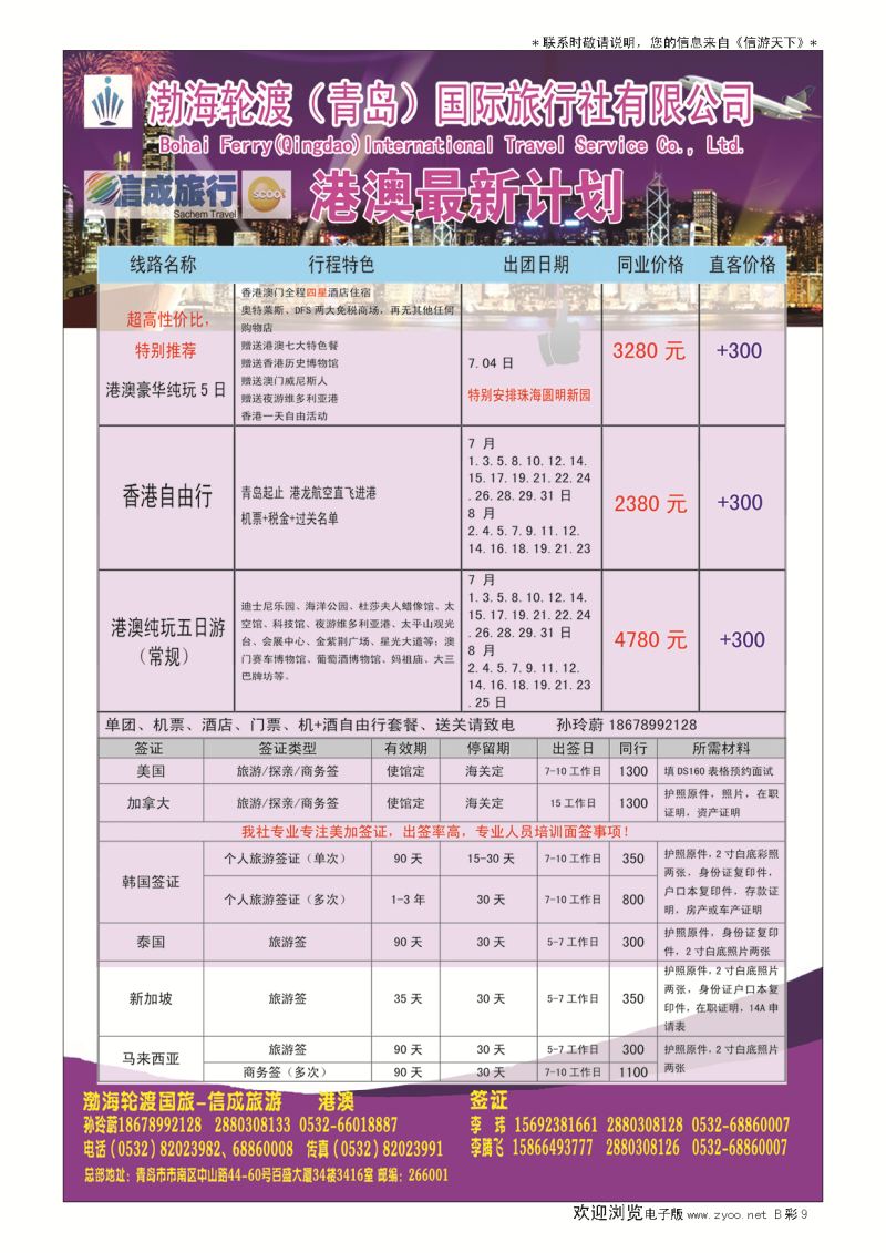 B彩010渤海轮渡国旅同业中心