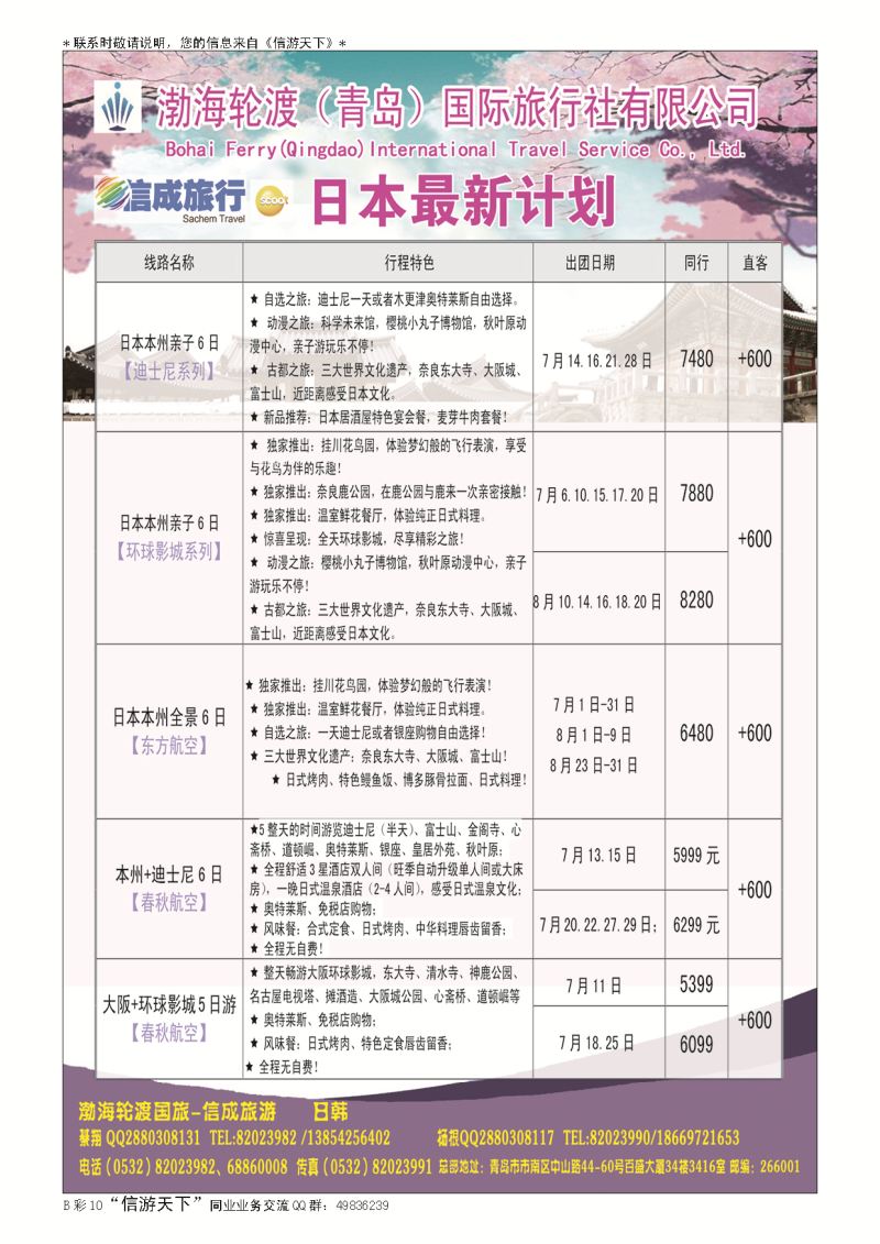 B彩011渤海轮渡国旅同业中心