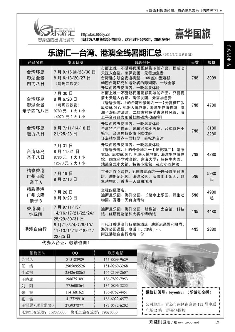 B黑003乐游汇—山东嘉华文化国际旅行社青岛分社
