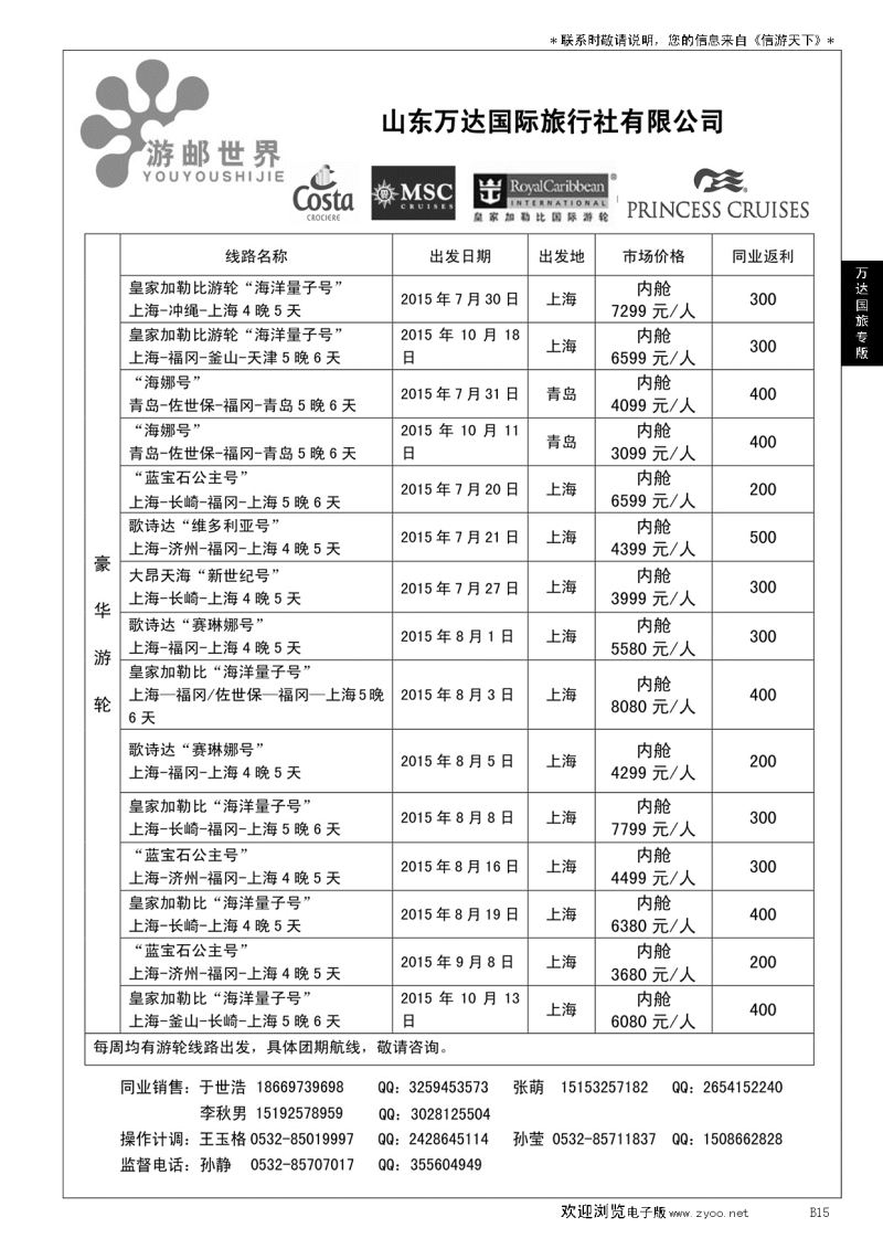B黑015万达—邮轮
