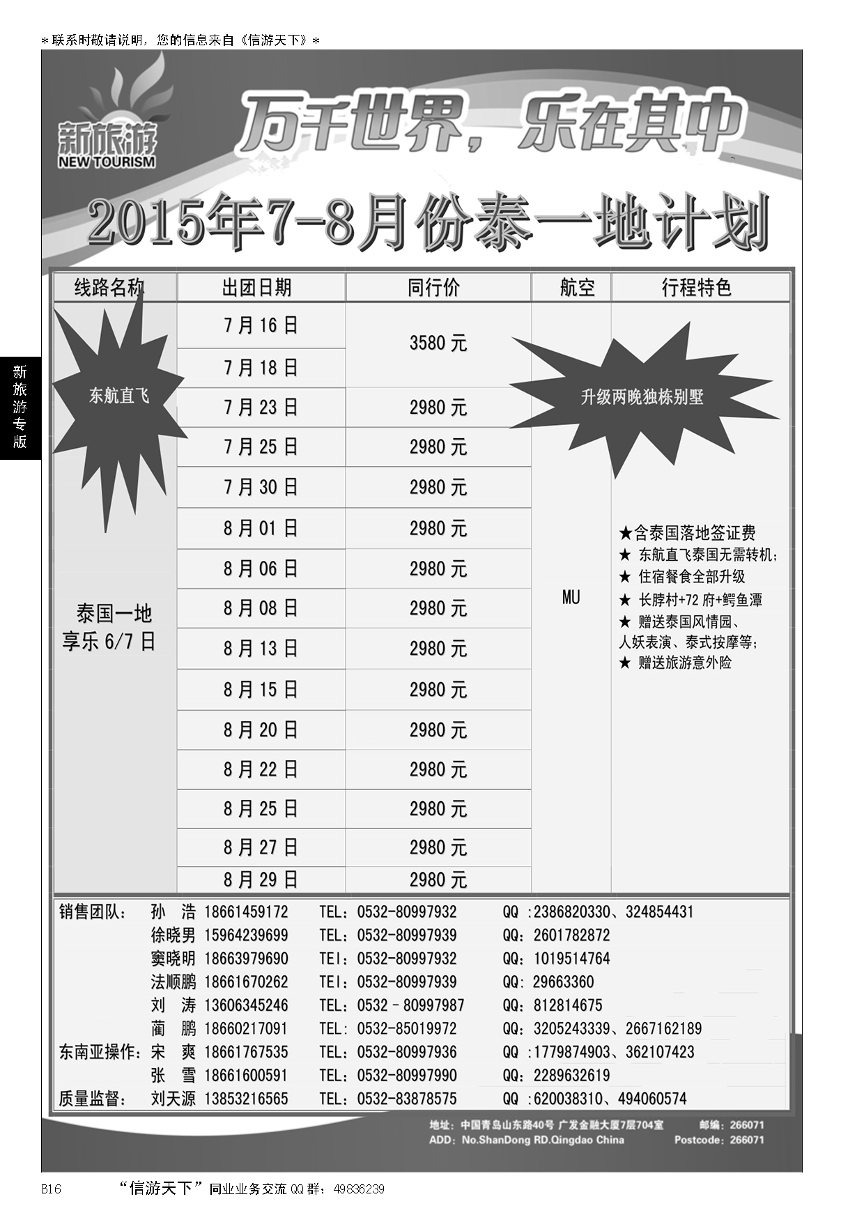 B黑016新旅游