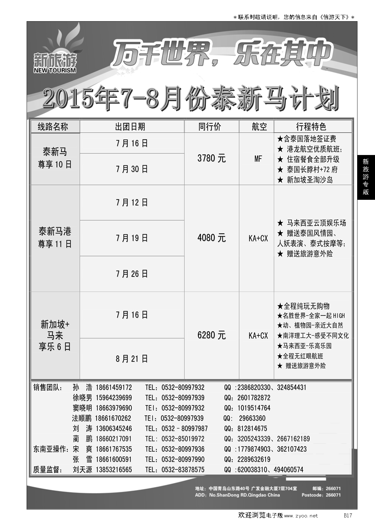 B黑017新旅游