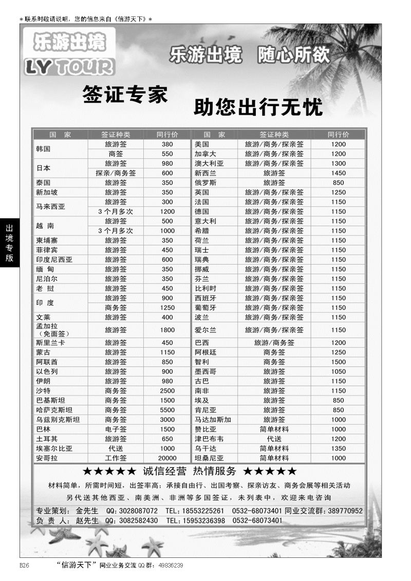 B黑026乐游出境