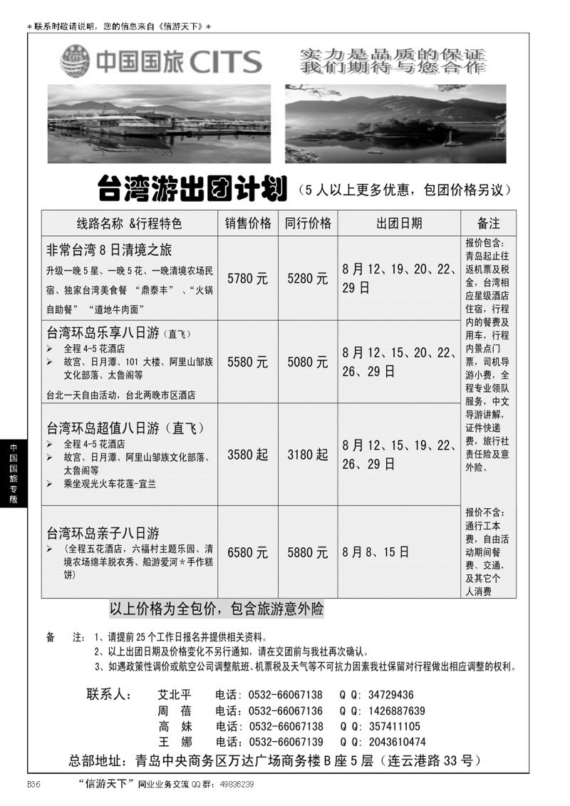 B黑036中国国旅-台湾部