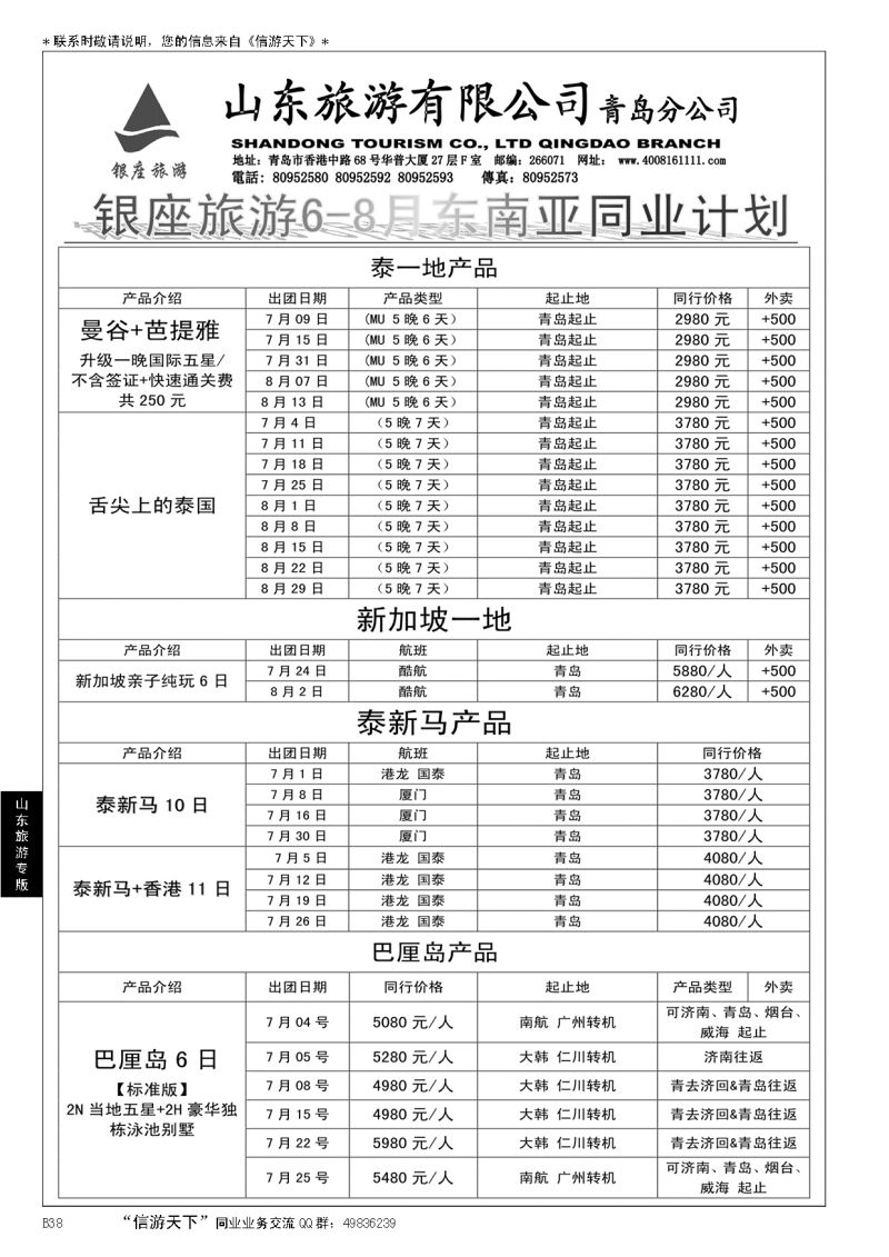 B黑038山东旅游