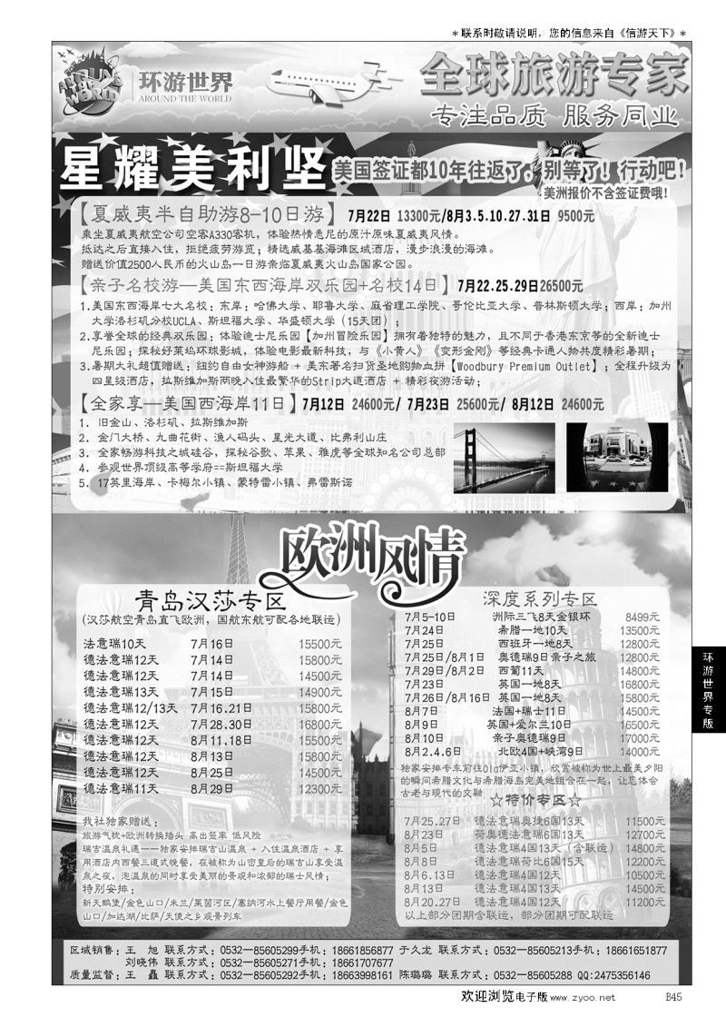 B黑045环游世界