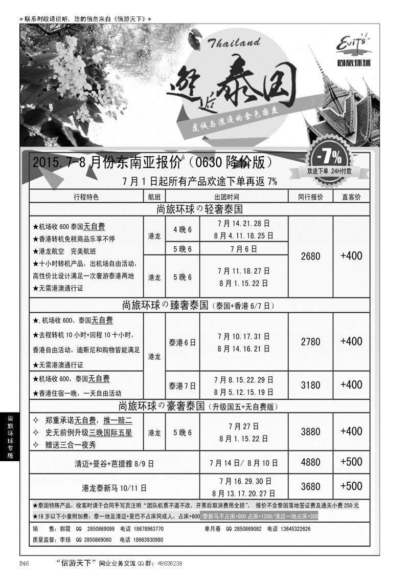 B黑046尚旅环球——永恒假期国旅