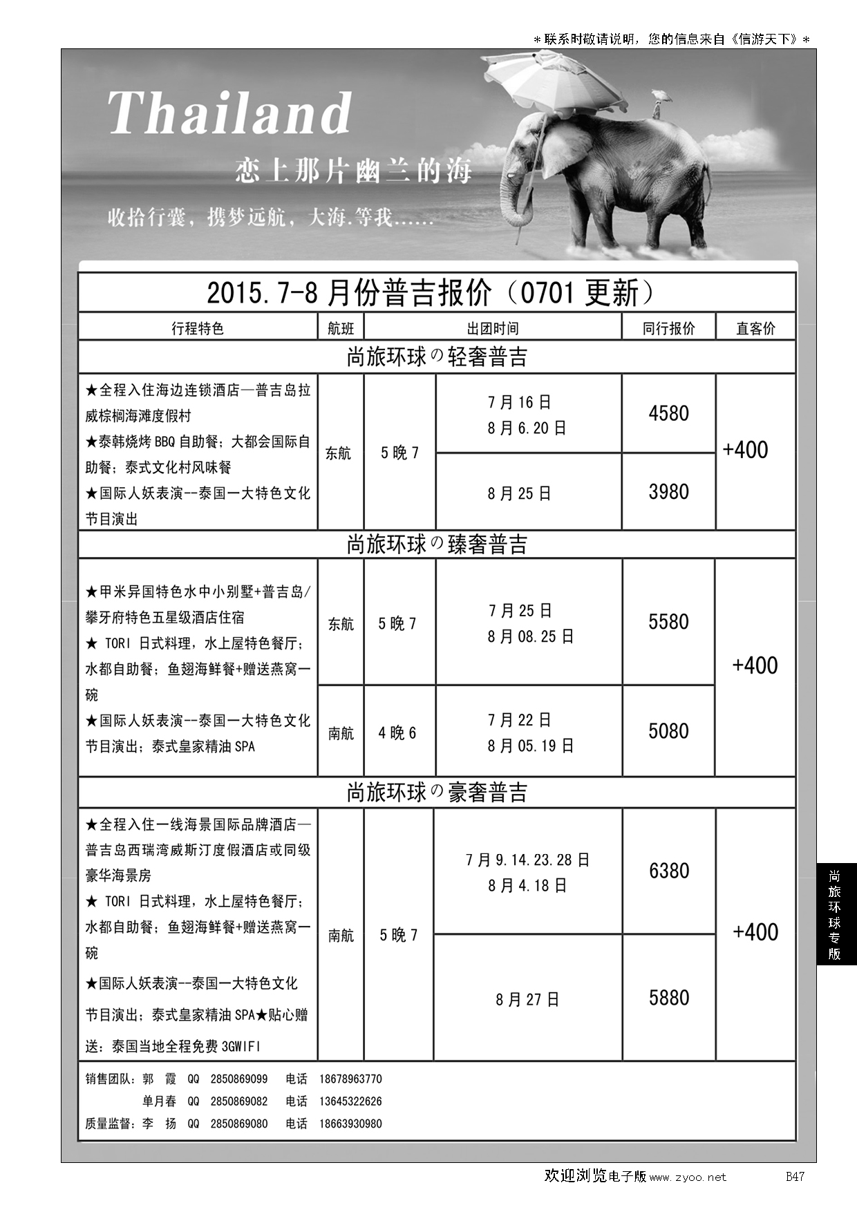 B黑047尚旅环球——永恒假期国旅