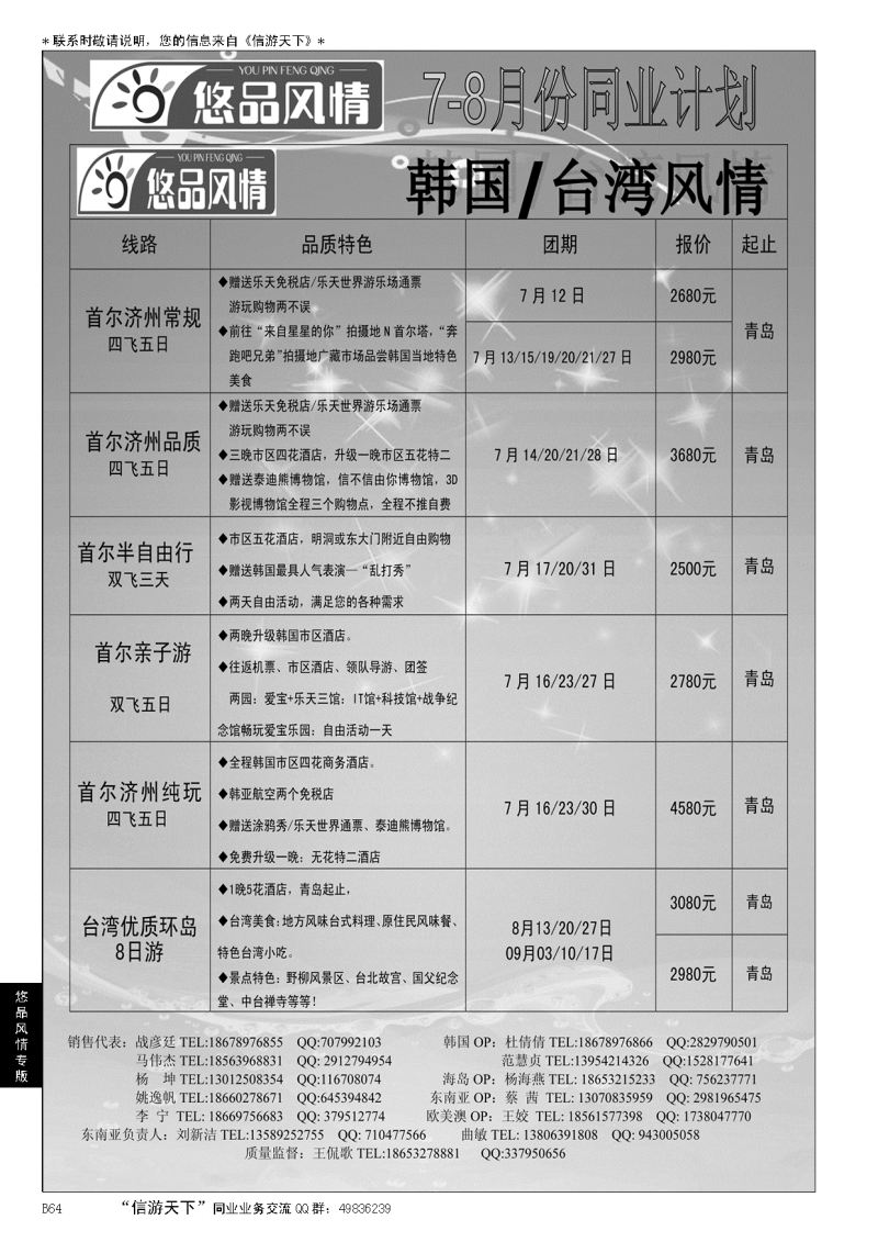 B黑064悠品风情—韩国专线