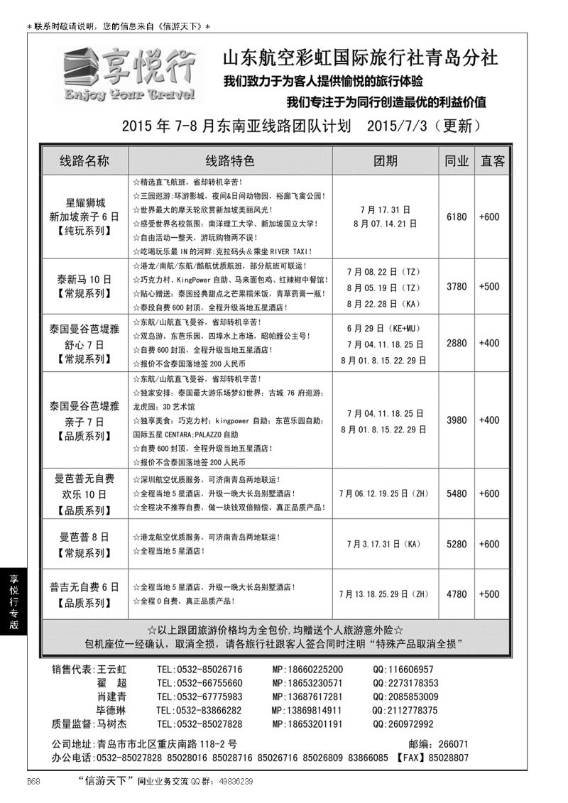 B黑068享悦行-彩虹国旅青岛分社