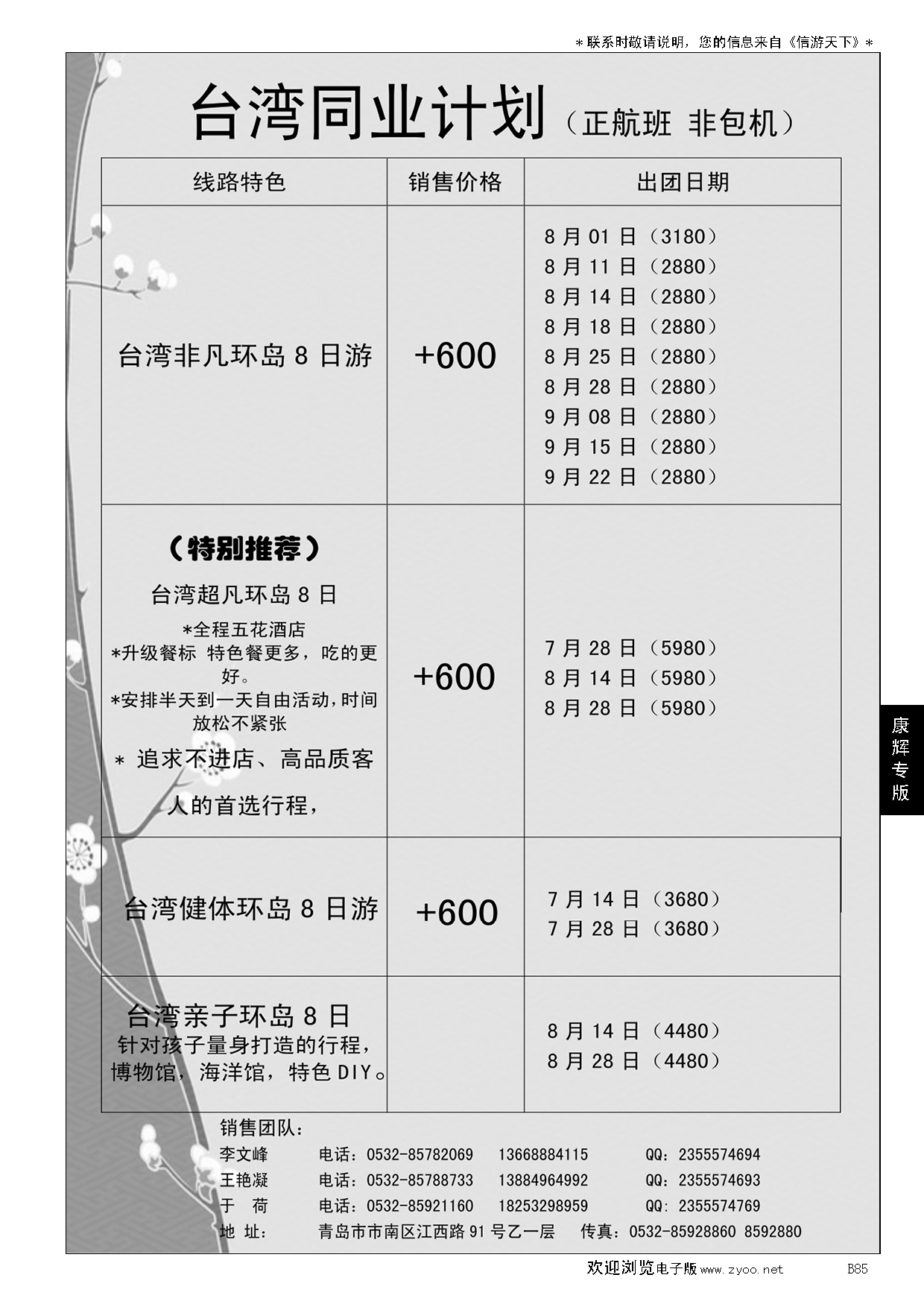 B黑085康辉国旅