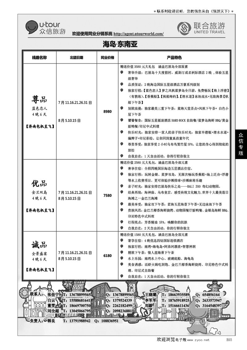 B黑093众信旅游？联合旅游