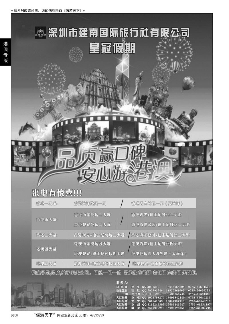 B黑106深圳建南国旅-港澳同行计划