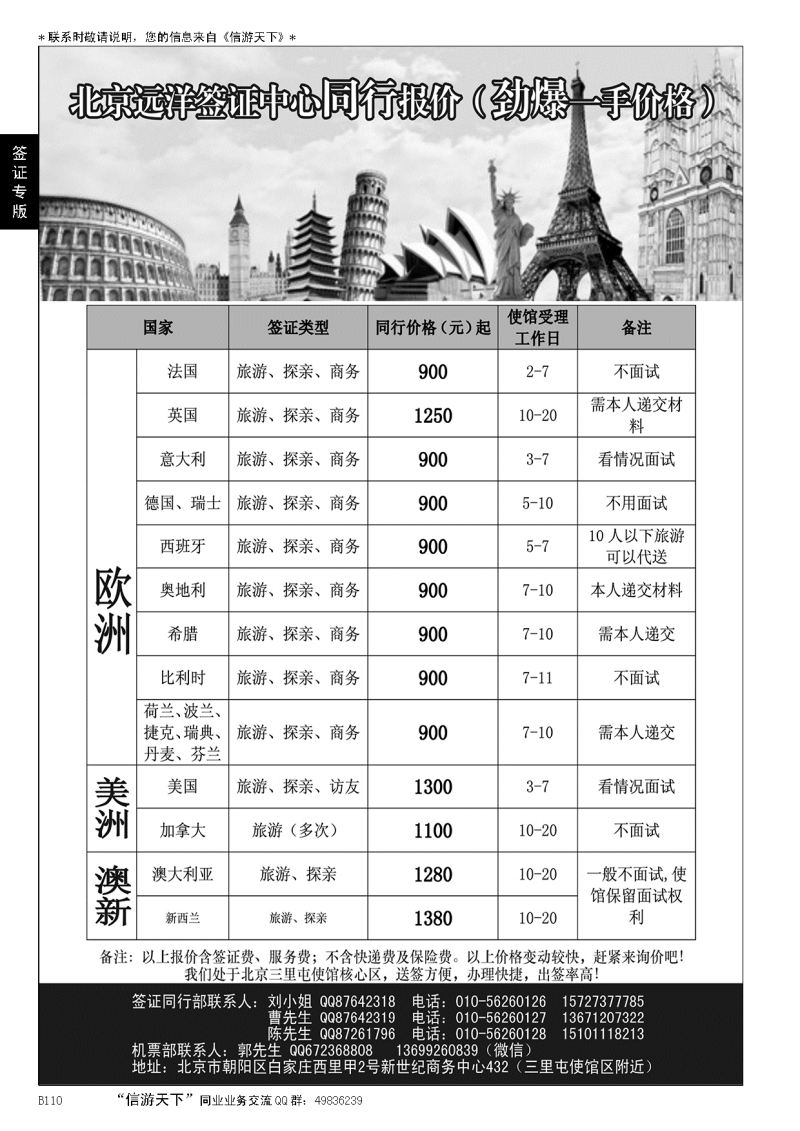 B黑110远洋签证中心同行报价（劲爆一手价格）