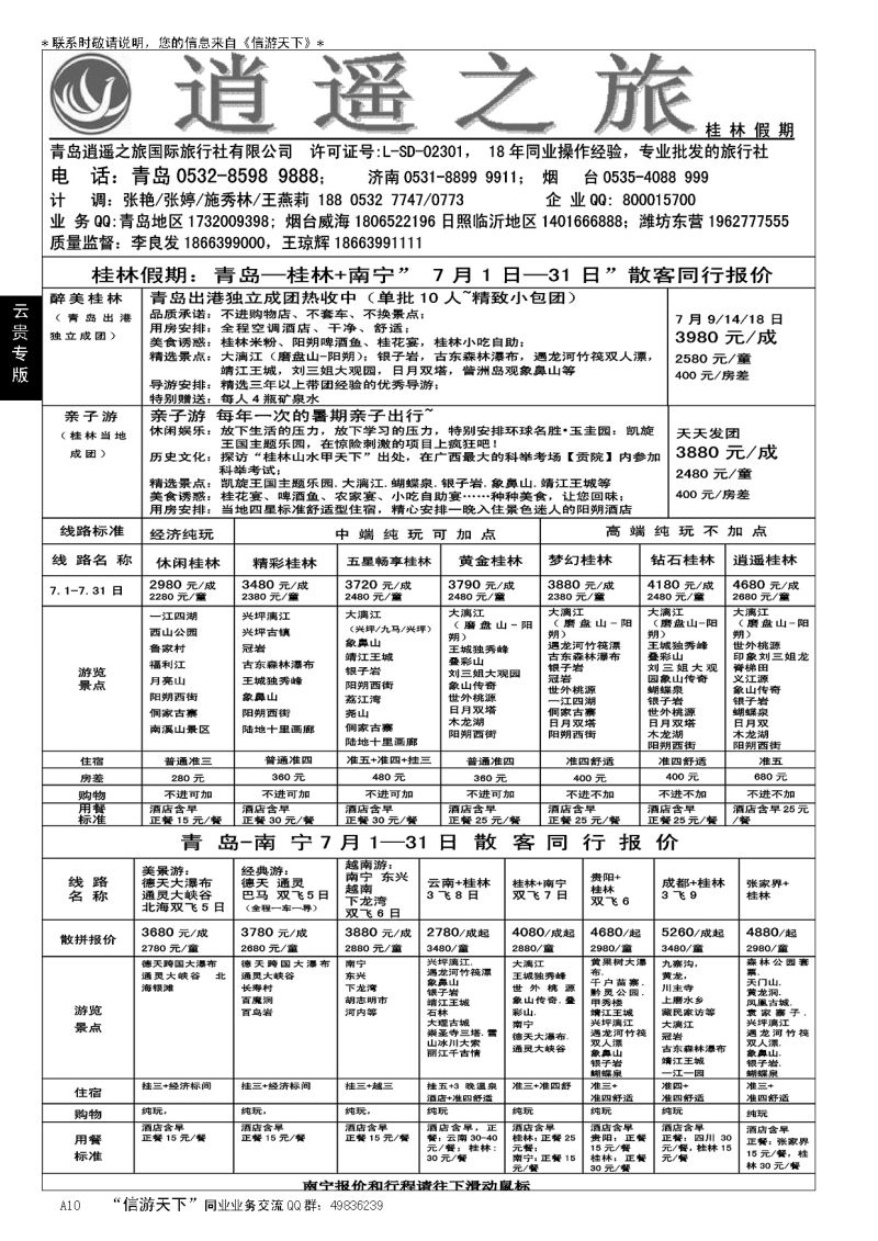 A黑010桂林假期……云、贵专线
