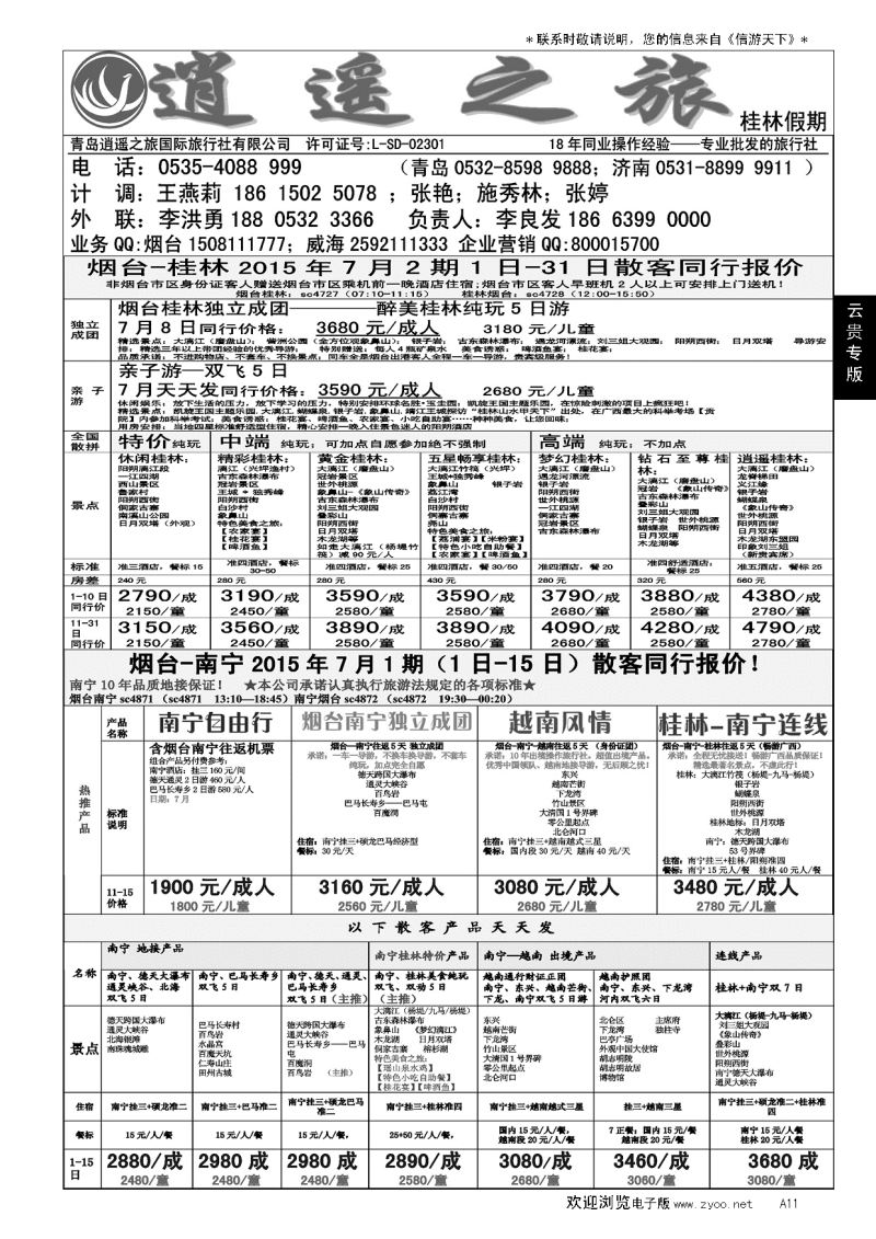 A黑011桂林假期