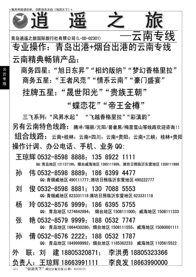 A黑012逍遥之旅