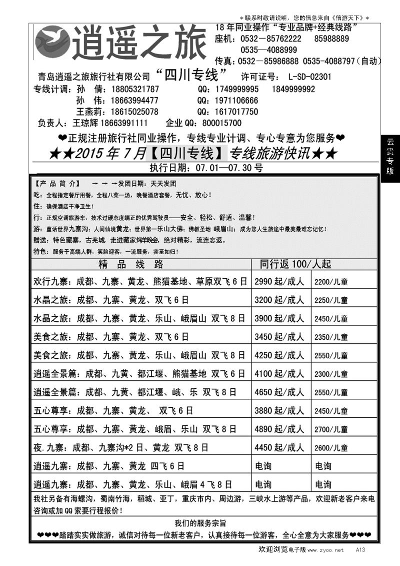 A黑013逍遥之旅